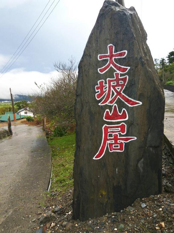Ikegami Dapo Moutain Bed&Breakfast Chishang Esterno foto
